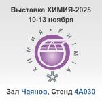 Geolink на выставке ХИМИЯ-2025