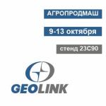 Geolink на выставке АГРОПРОДМАШ-2023