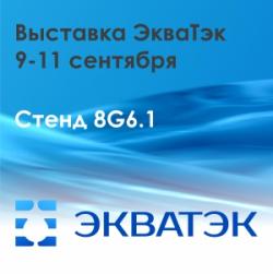 Geolink на выставке ЭкваТэк-2025