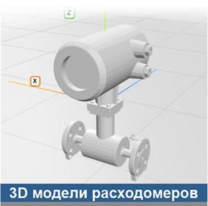 Доступны 3D модели электромагнитных расходомеров линейки СИМАГ