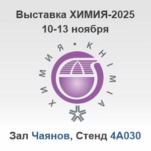Geolink на выставке ХИМИЯ-2025