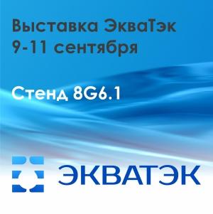 Geolink на выставке ЭкваТэк-2025
