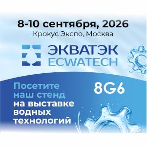 Geolink на выставке ЭкваТэк-2026