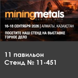 Geolink на выставке Mining and Metals Central Asia 2026