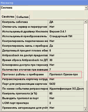 настройка протокола
